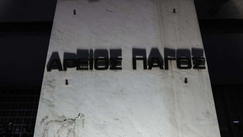 areios pagos